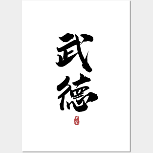 WUDE Martial Morality Calligraphy Kanji Posters and Art